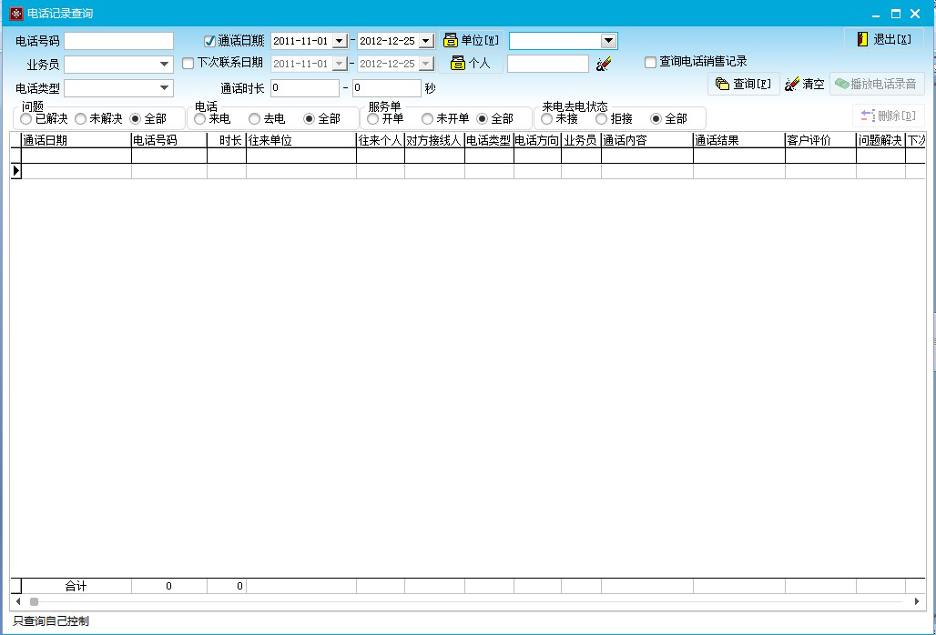 电话录音播放与查询分析