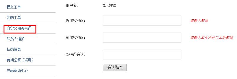 自定义服务密码