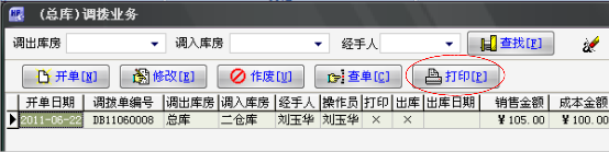 打印调拨单