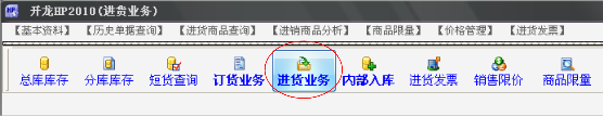 进货业务