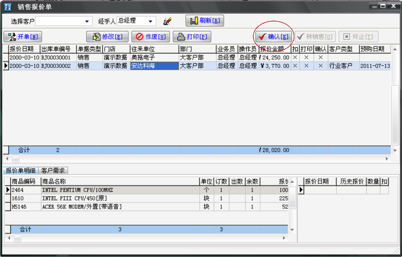 销售报价单确认