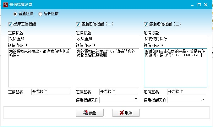 售后消息提醒 及时有效人性化
